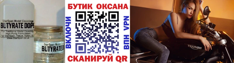 Бутират BDO  Партизанск 